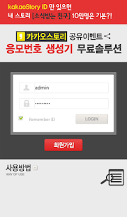 Free 이벤트 응모번호받기★카카오스토리채널★응모번호 무료솔루션 APK