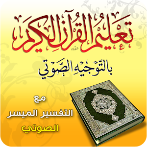 خَيْرُكُمْ مَنْ تَعَلَّمَ الْقُرْآنَ وَعَلَّمَهُ