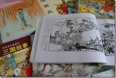 Chinese classical comics 三國