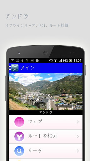 アンドラオフラインマップ