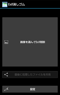 Exif Eraser Screenshots 0