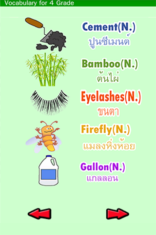 ท่องศัพท์ภาษาอังกฤษ ปอ4