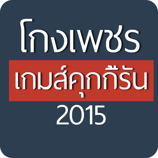 โกงเพชรเกมส์คุกกี้รัน 2015 LOGO-APP點子