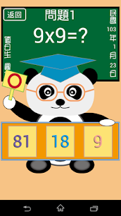 download 貓熊教室(九九乘法) free