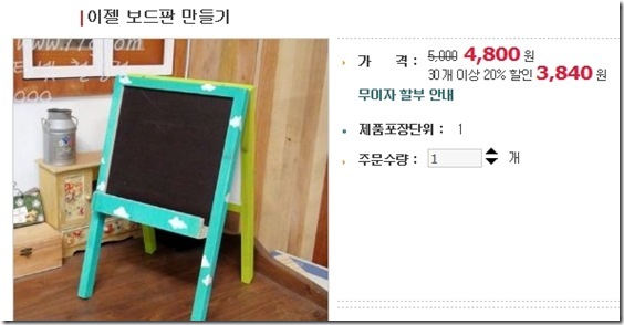 철천지이젤보드판만들기