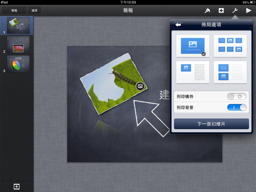 Keynote Ipad Iphone App 教學 微軟ppt 簡報編輯播放