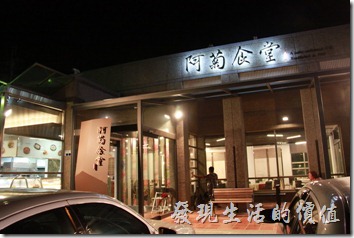 台南-阿菊食堂。阿菊食堂的外觀。