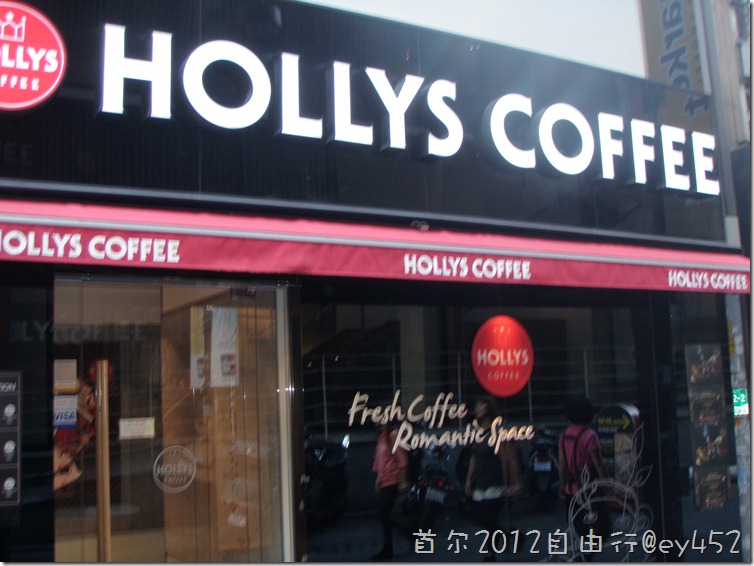 Hollys Coffee