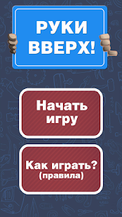 Android application Handzzz UP! screenshot