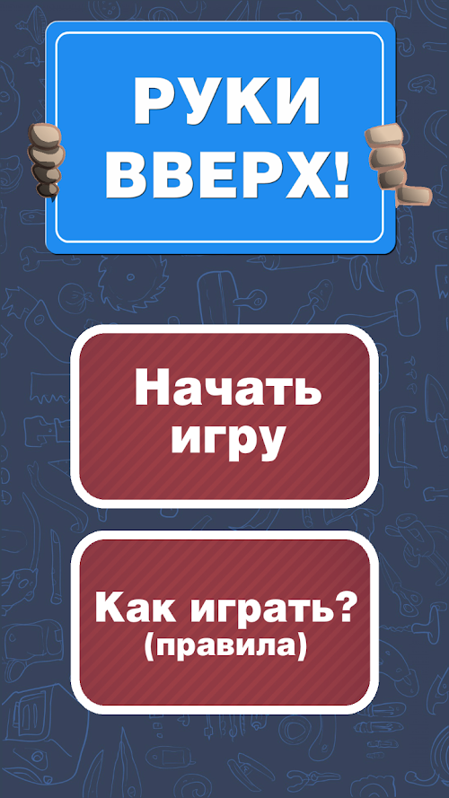 Android application Handzzz UP! screenshort