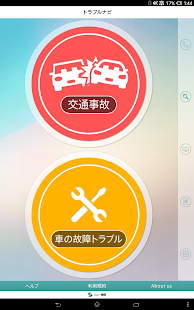 トラブルナビ Screenshots 0