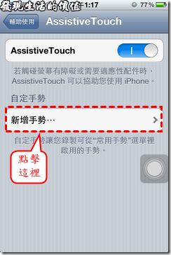 iPhone_AssitiveTouch08