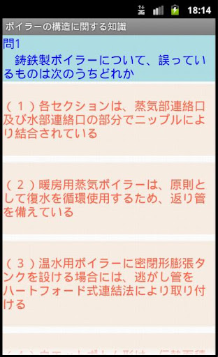 【免費教育App】２級ボイラー試験（資格試験）　体験版-APP點子