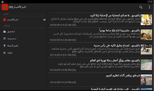 【免費新聞App】آخــر اخــبـار الــمــغـــرب-APP點子