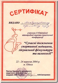 Сертификат на  Държавния медицински университет – Одеса