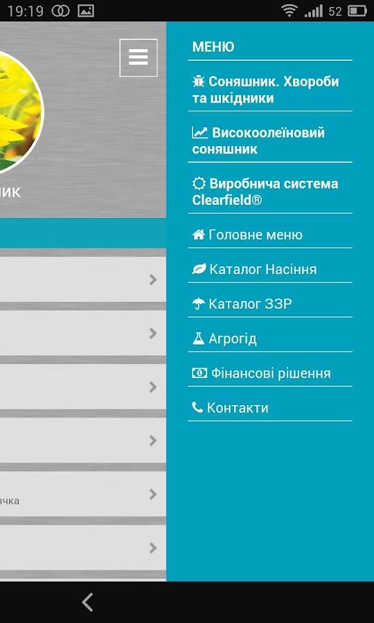   Сингента Україна – знімок екрана 