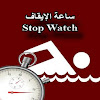 Stopwatch -stop watch