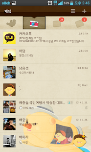 Download 카카오톡테마 : 트래몽의 지구별여행이야기테마 APK