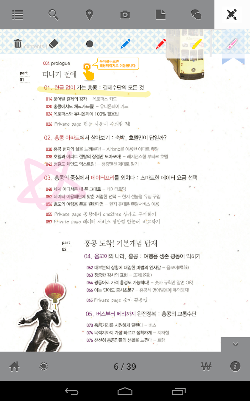 프라이빗 홍콩(무료판) Screen 3