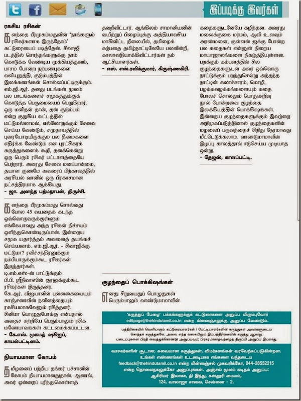 The Hindu Tamil Daily News Paper Dated Sunday 16th June 2014 Page 6 VanduMama RIP News Letters to the Editor