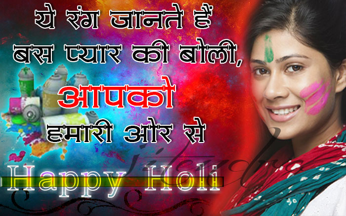 Holi ki Shubhkamnaye - Holi Cards in Hindi