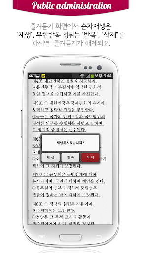 【免費教育App】공무원 행정학 총론 기출 지문듣기-APP點子