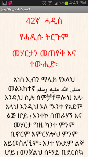 አርበዒን አን-ነወውያ Amharic Arbeen