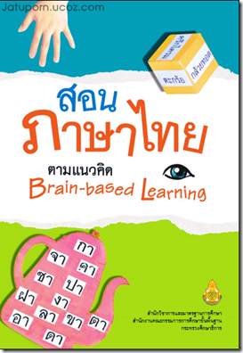 สอนภาษาไทย