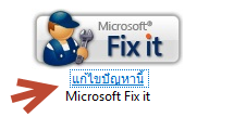 แก้ไขไม่สามารถลบ โปรแกรม Microsoft office 