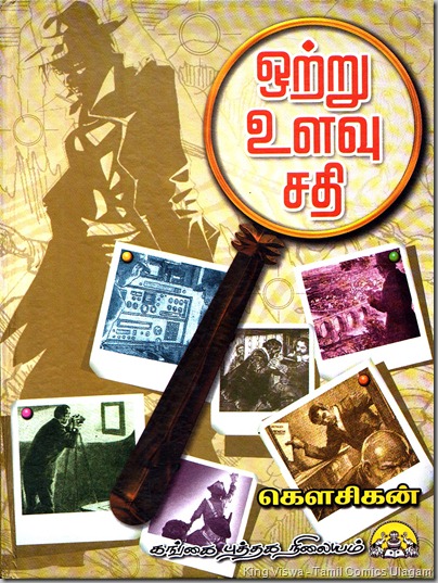 Otru Ulavu Sathi By Vandumama aka Kausikan Gangai Puthaga Nilaiyam Cover