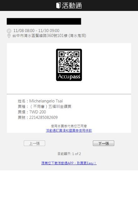 2013 Deer Hunter 槍法準度大賽 - -子票 - 入-券.png 2013 Deer Hunter 槍法準度大賽 - -子票 - 入-券.png