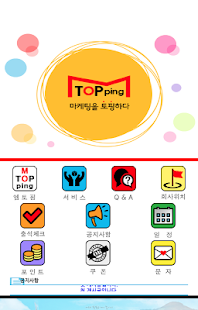 Download 엠토핑 APK