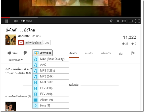 ดาวน์โหลดวีดีโอจาก Youtube เป็น mp3 ใน Google chrome