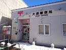 大湊郵便局