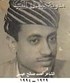 الشاعر أحمد صالح عيسى2