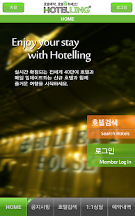 호텔예약-호텔링(Hotelling.co.kr) Screenshots 4