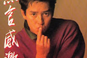 Alan Tam