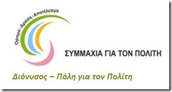 ΣΥΜΜΑΧΙΑ ΓΙΑ ΤΟΝ ΠΟΛΙΤΗ