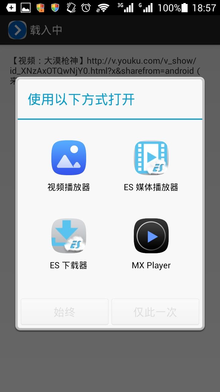 Youku Helper Screen 3
