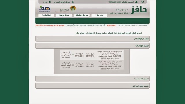 حافز الصفحة الرئيسية 1436 الرابط الصحيح وكشف المواقع المزيفة - اخبار السعودية