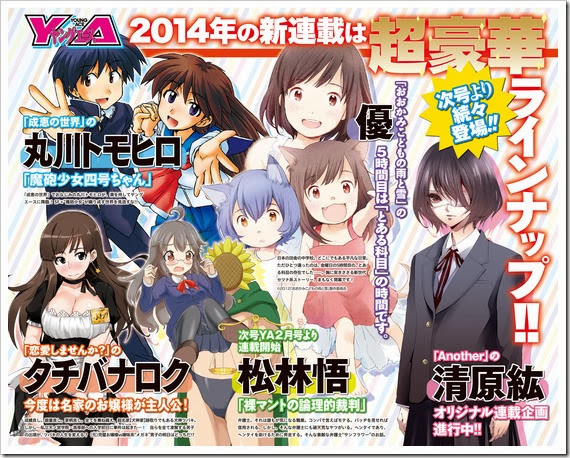 Young Ace lanzará un manga escrito por Narue Young Ace lanzará un manga escrito por Narue