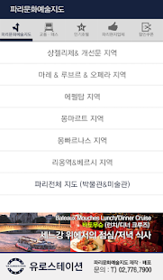 파리문화예술지도 Screenshots 2