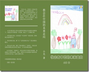 Wei-lai-zou-xiang-cover-2011-06-25