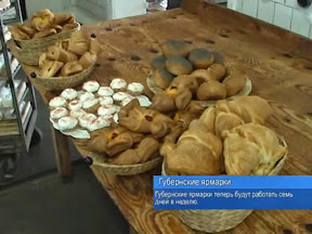 Губернские ярмарки