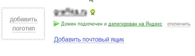 домен делегирован
