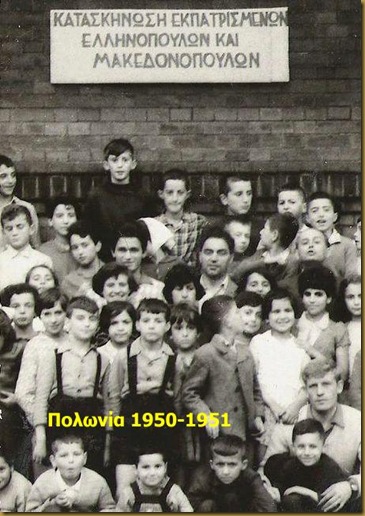 1950-Poland-Greek and Macedonian childrens camp2