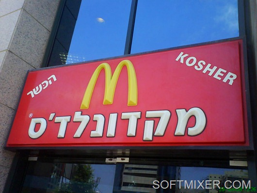 11487-Kosher_McDonalds_restaurant_in_Ramat-Gan