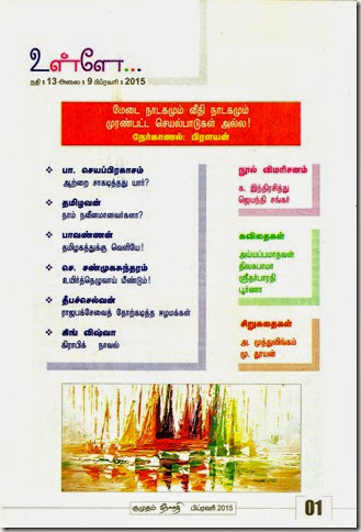 Kumudam Theera Nathi Tamil Literary Magazine Issue Dated Feb 2015 Index