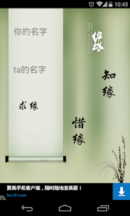 Free 姓名缘分测试 APK for PC