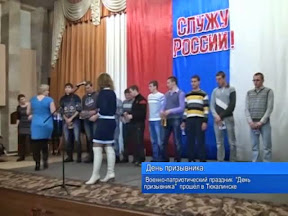 День призывника